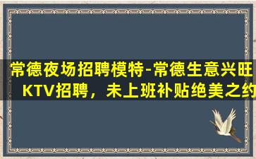 新乡夜场招聘